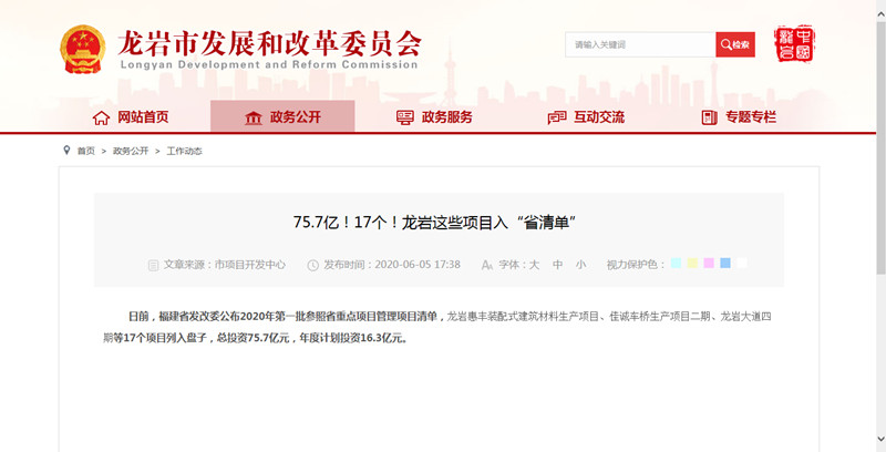 福建省發(fā)改委公布第一批參照省重點(diǎn)項(xiàng)目管理清單 福建省發(fā)改委公布第一批參照省重點(diǎn)項(xiàng)目管理清單